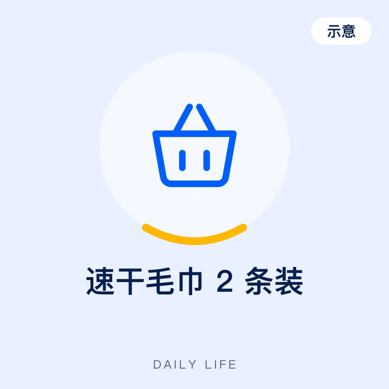速干毛巾 2 条装（示意图）