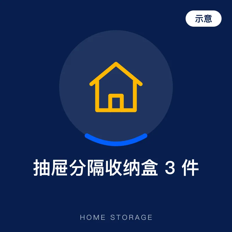 抽屉分隔收纳盒 3 件（示意图）