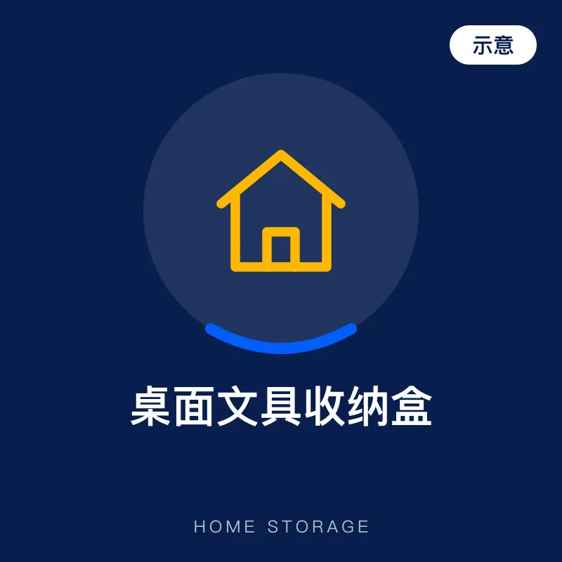 桌面文具收纳盒（示意图）