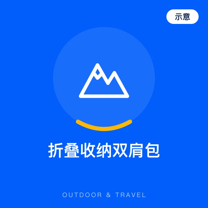 折叠收纳双肩包（示意图）