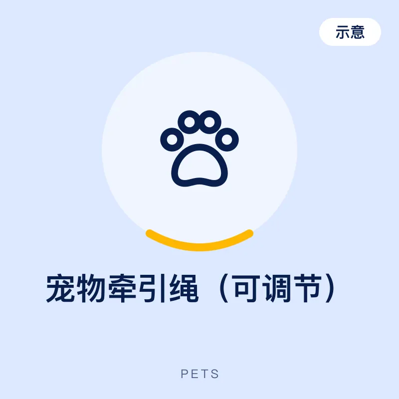 宠物牵引绳（可调节）（示意图）
