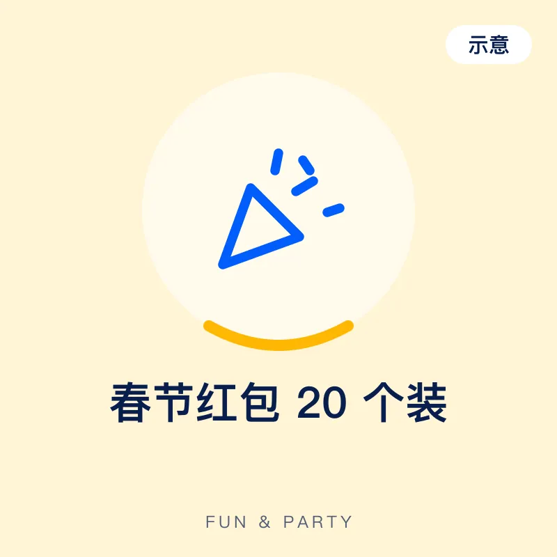 春节红包 20 个装（示意图）